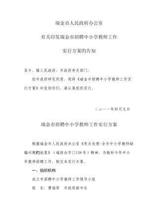 2025年瑞金市教师招聘方案