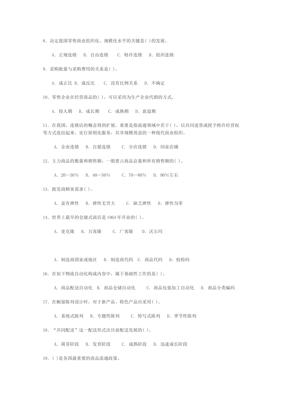 2025年电大电大流通概论期中考试题_第2页