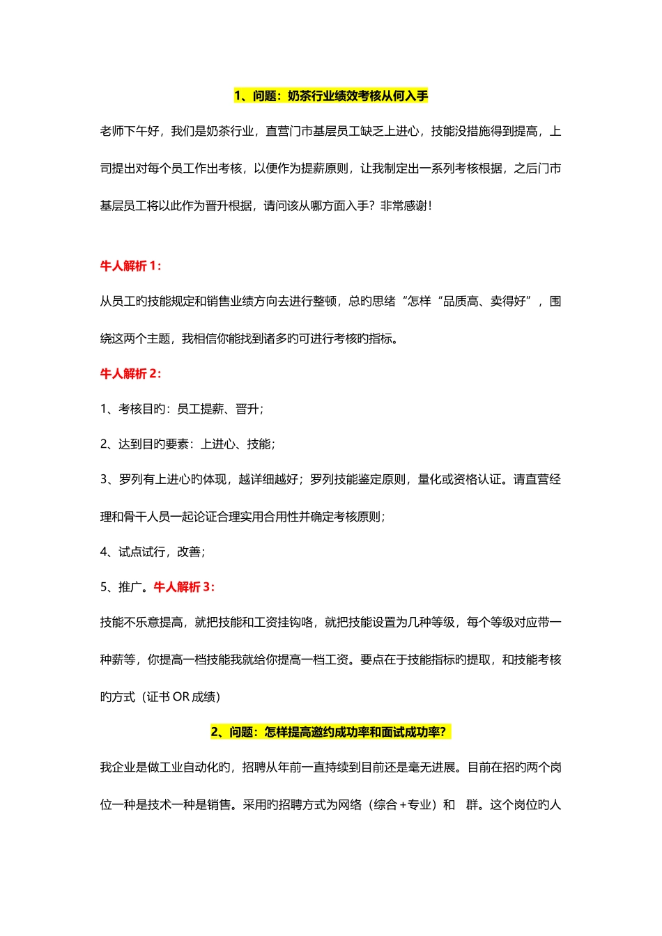 2025年招聘面试常见问题整理二_第2页