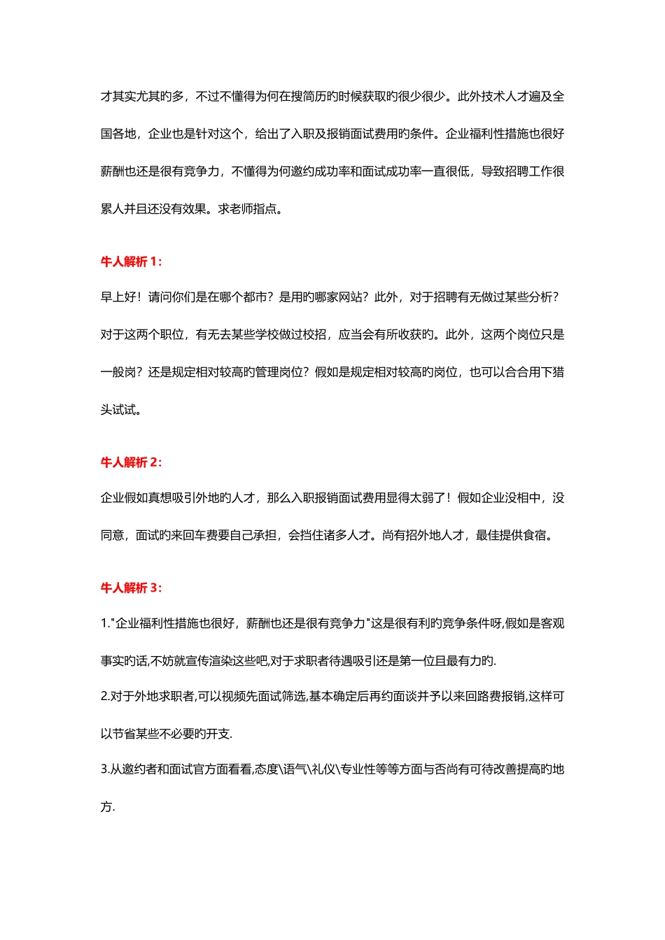 2025年招聘面试常见问题整理二_第3页