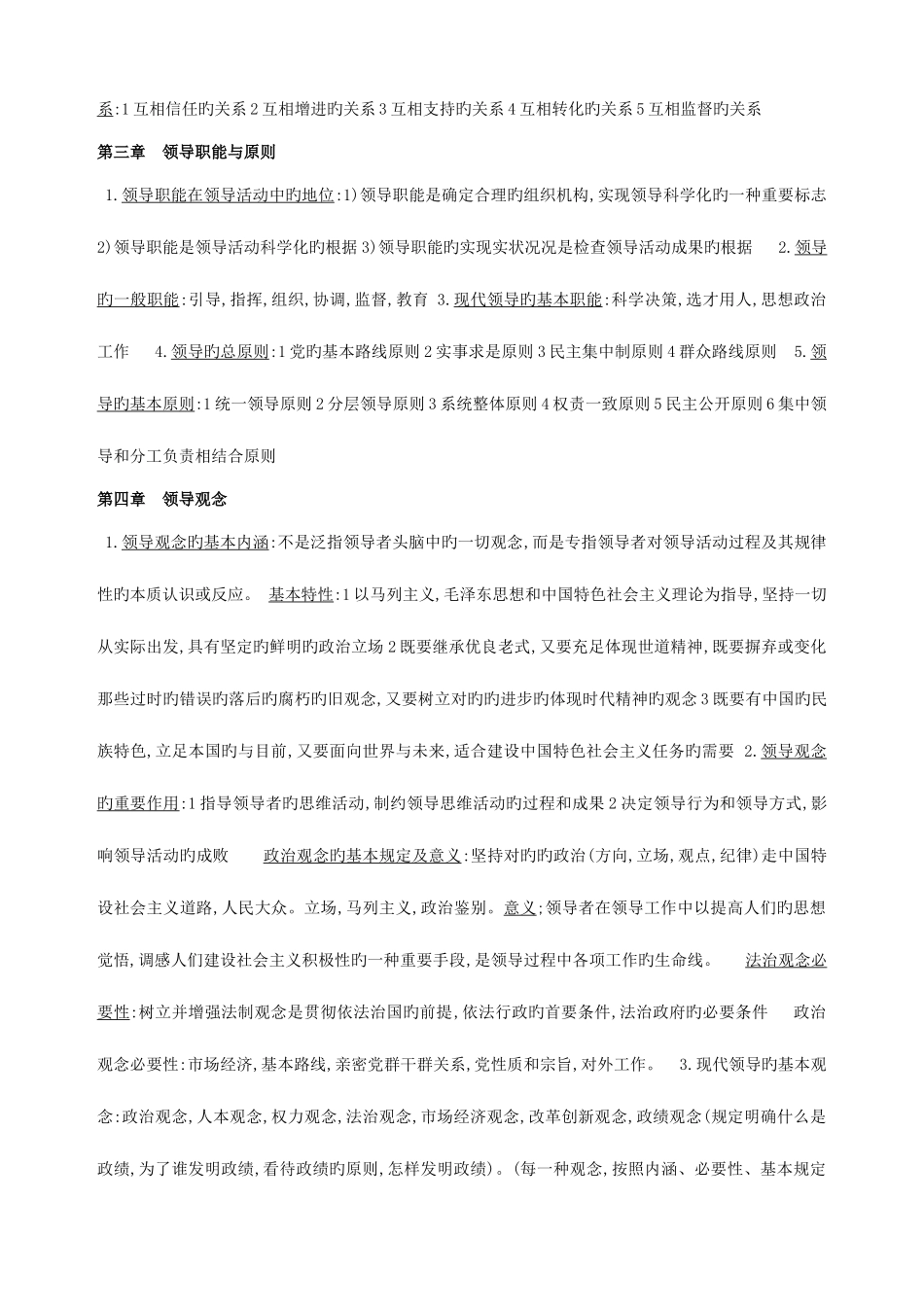 2025年自考领导科学重点要点精要串讲笔记_第2页