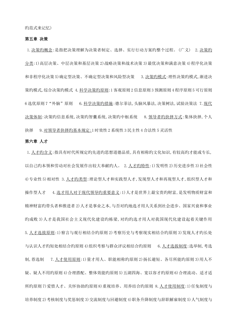 2025年自考领导科学重点要点精要串讲笔记_第3页