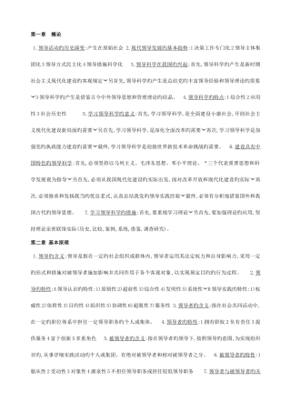 2025年自考领导科学重点要点精要串讲笔记