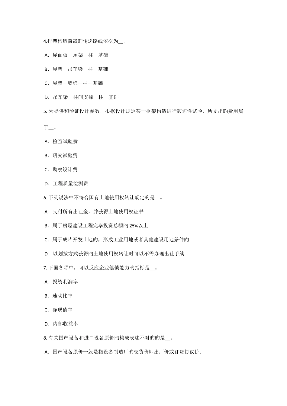 2025年甘肃省资产评估师资产评估资产减值测试的评估方法试题_第2页