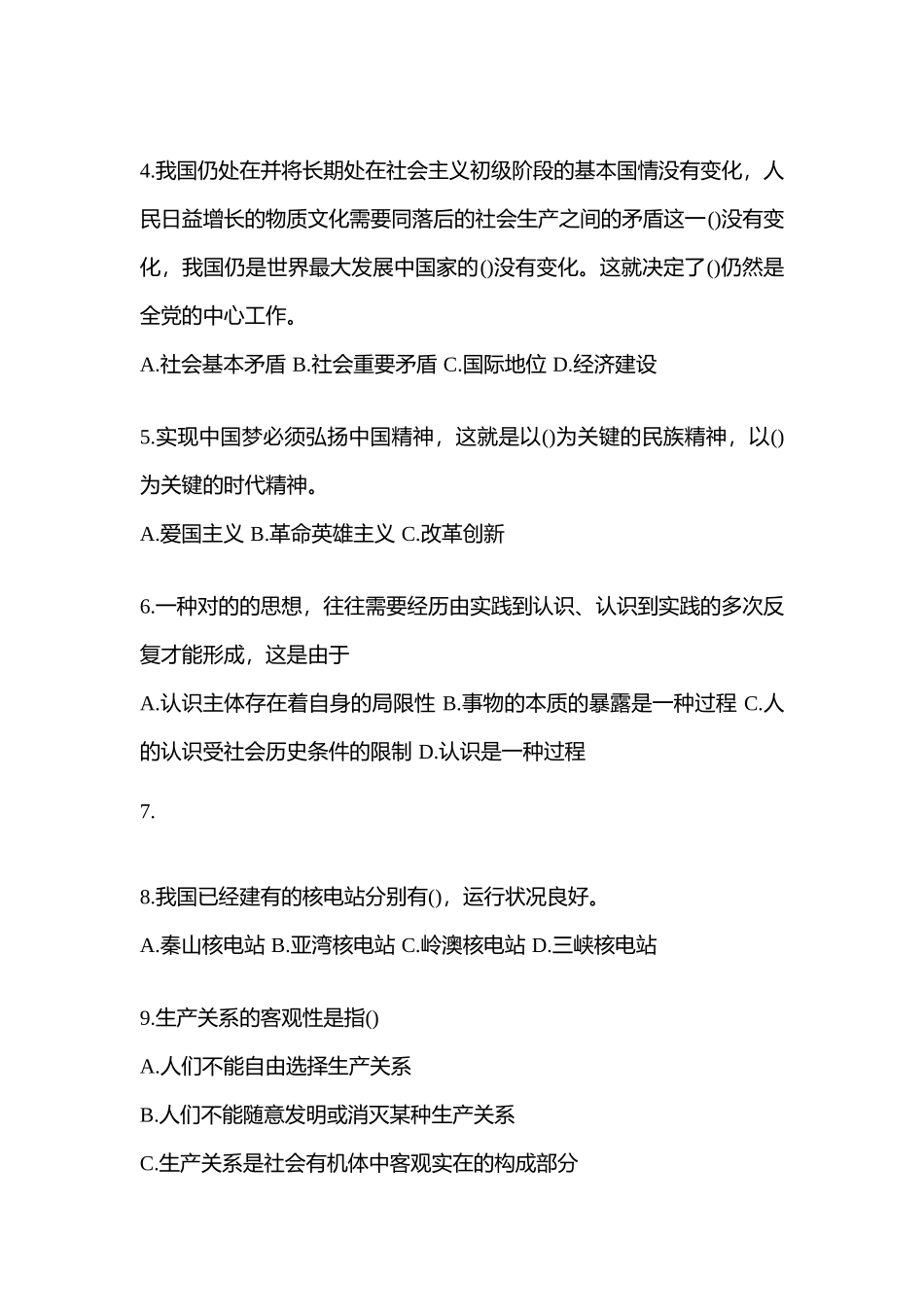 2025年备考山东省聊城市公务员省考公共基础知识模拟考试含答案_第2页