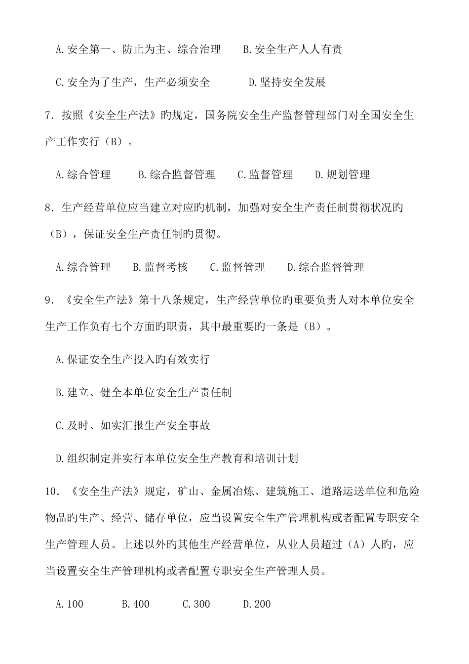 2025年新安全生产法试题库及答案_第2页