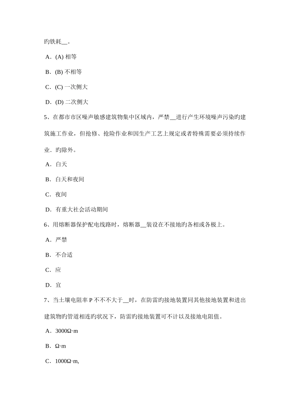 2025年新疆下半年电气工程师专业基础倒闸操作考试试卷_第2页