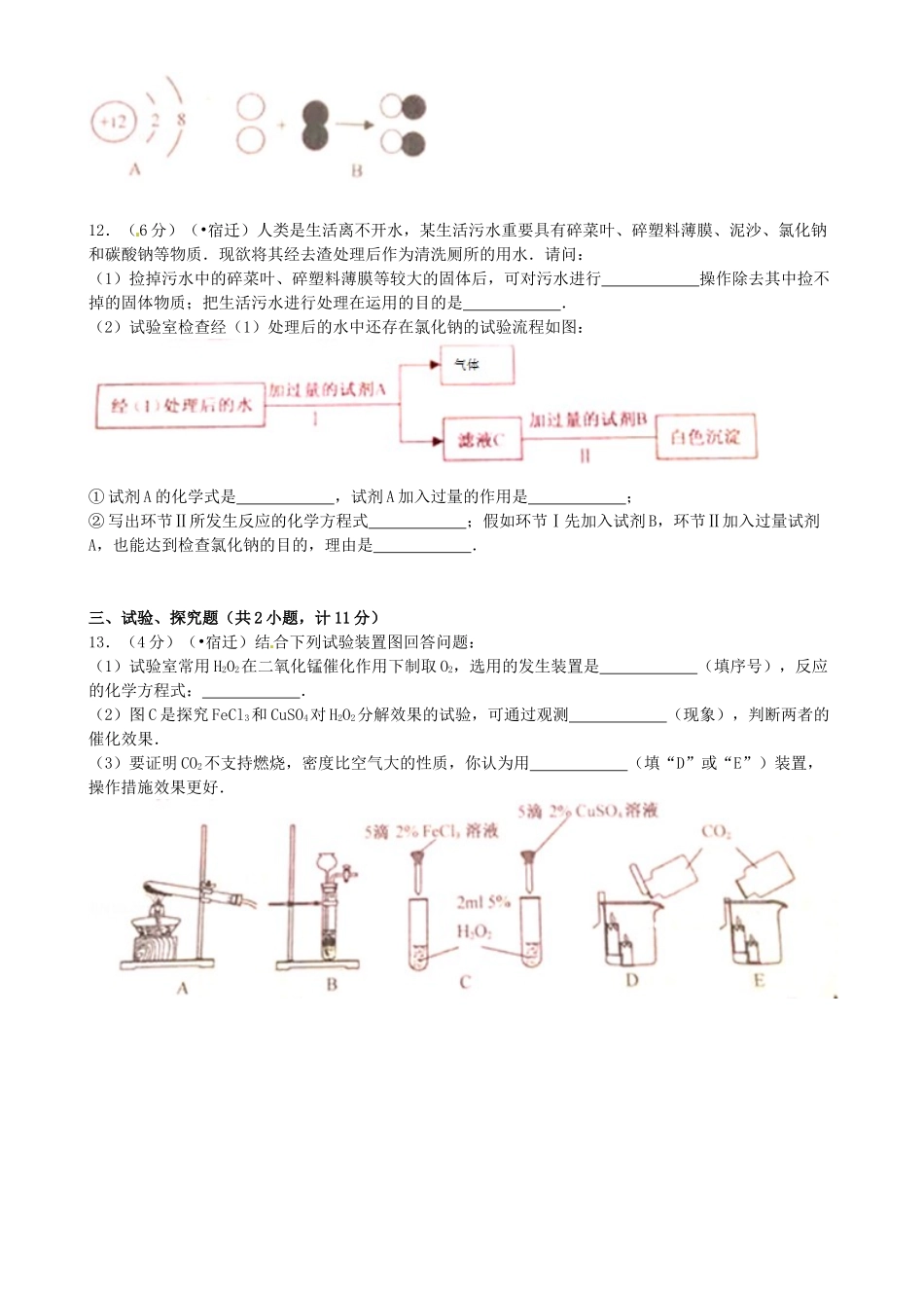 2025年江苏省宿迁市中考化学真题试题含答案_第3页