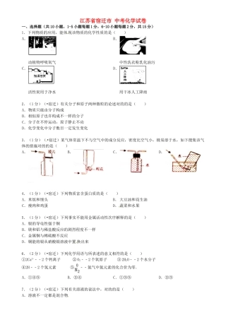 2025年江苏省宿迁市中考化学真题试题含答案