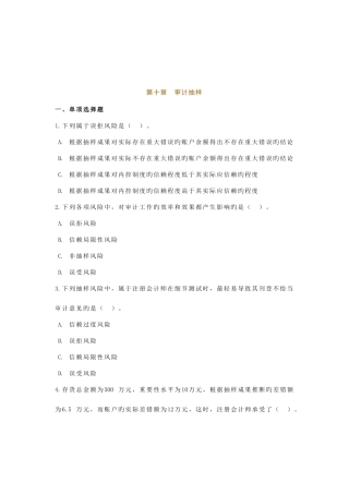 2025年注册会计师考试之审计抽样