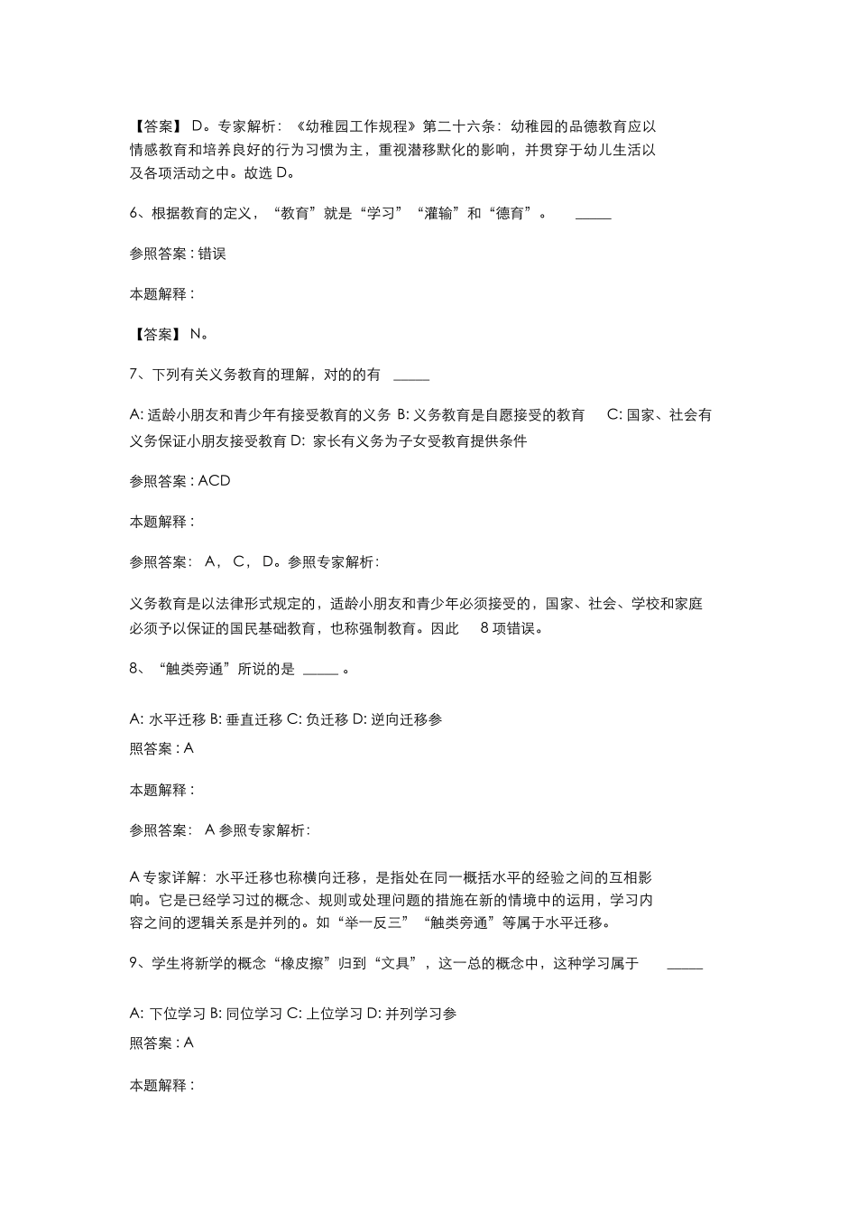 2025年江苏省淮安市教师招聘考试历年真题汇总_第2页