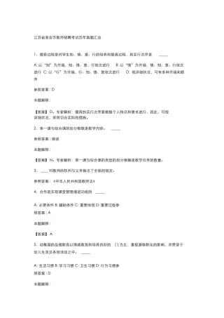 2025年江苏省淮安市教师招聘考试历年真题汇总