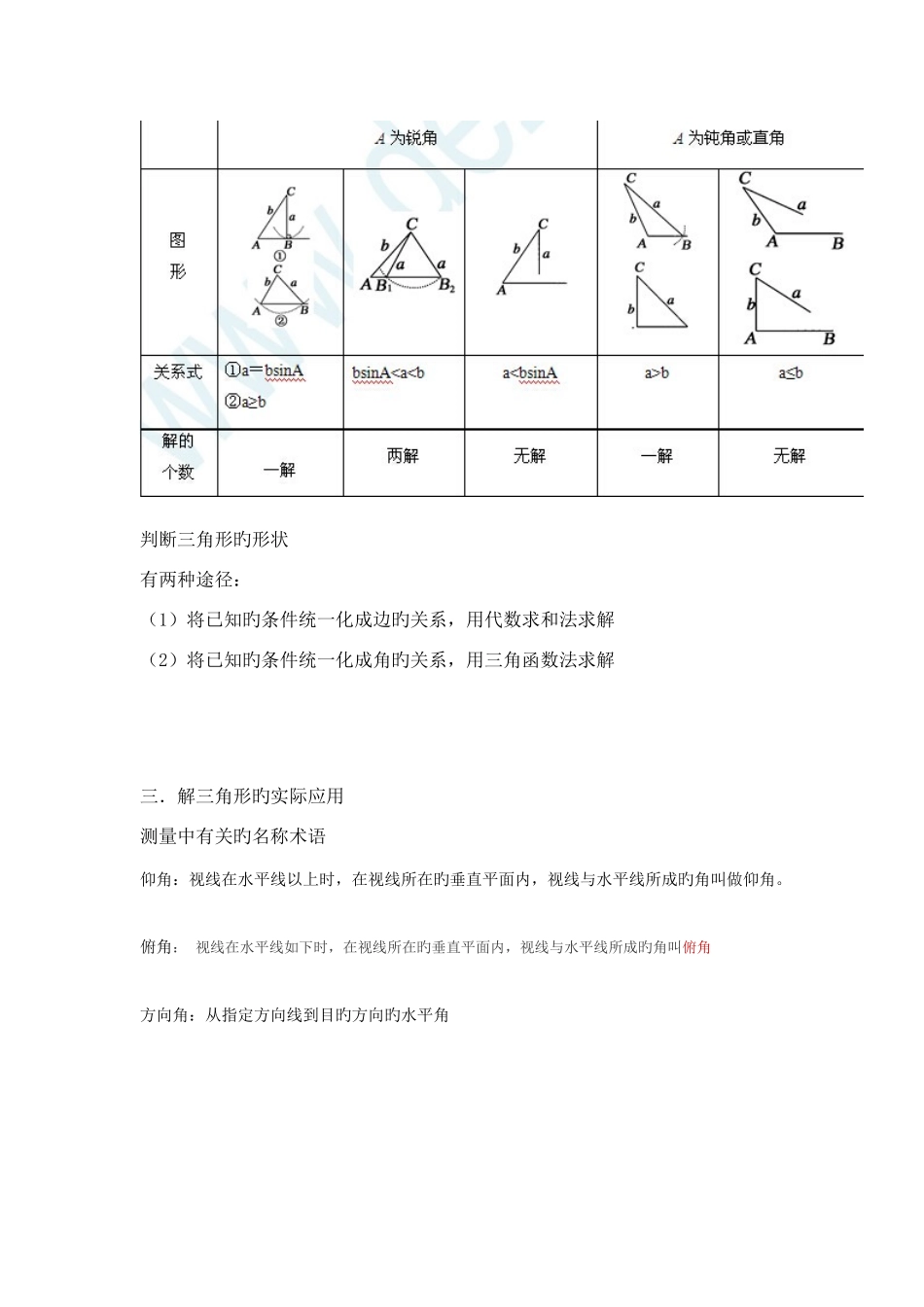 2025年正余弦定理知识点及题型归纳_第2页
