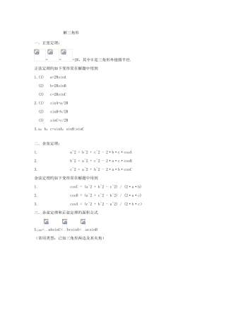 2025年正余弦定理知识点及题型归纳