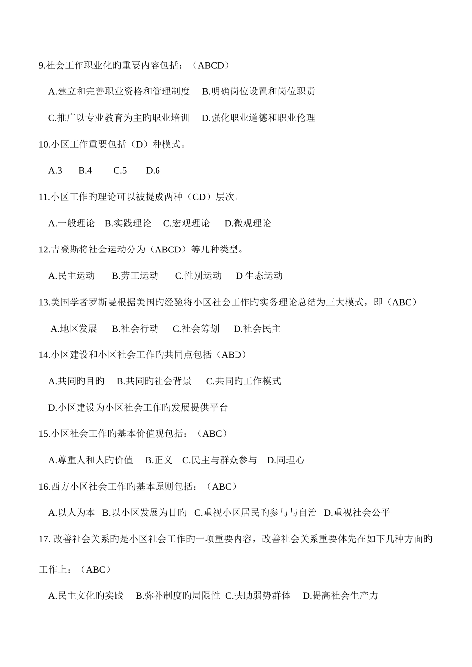 2025年社区工作专题讲座期末复习题广东电大_第2页