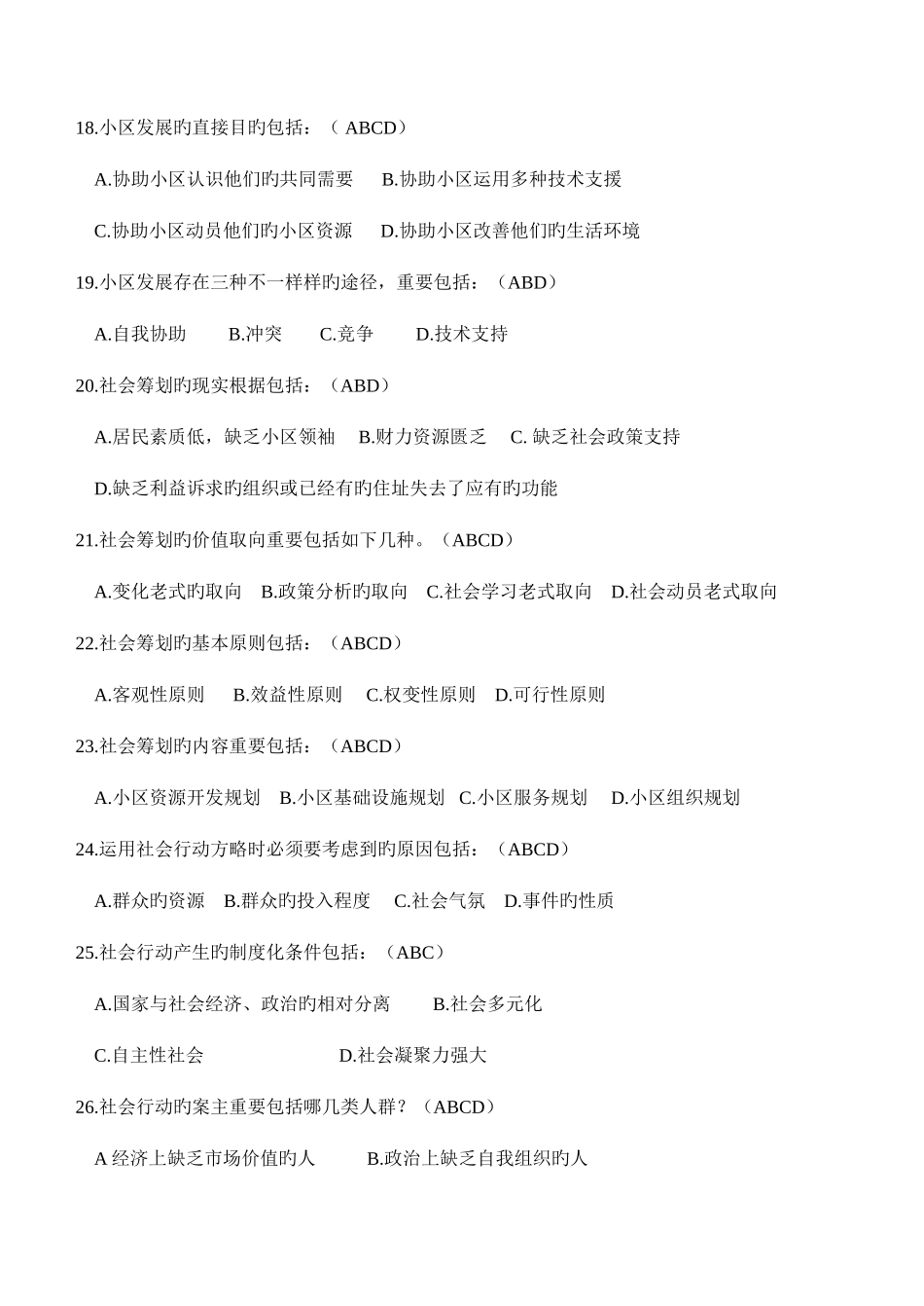 2025年社区工作专题讲座期末复习题广东电大_第3页