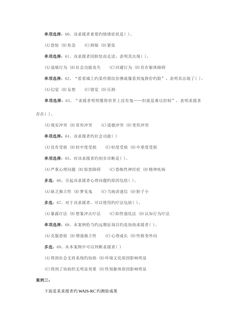2025年心理咨询师考试二级专业技能真题_第3页