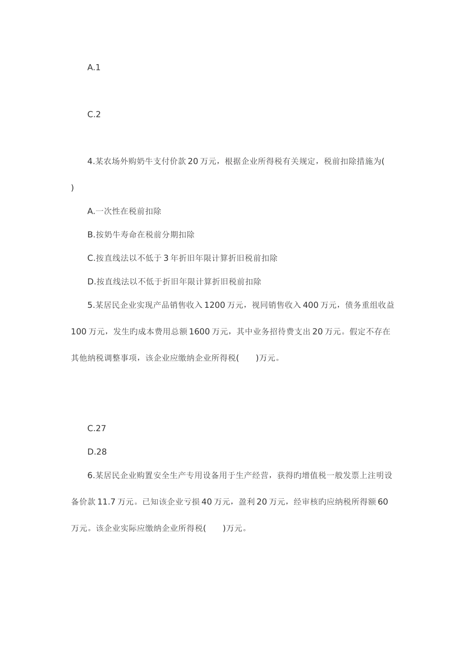 2025年注税税法二真题及答案资料_第2页
