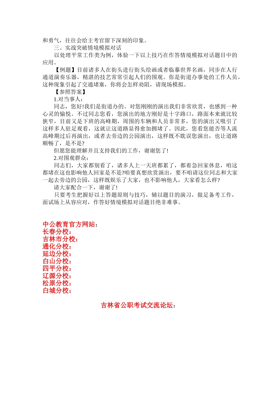 2025年公务员考试情景模拟面试题四大高分技巧_第3页