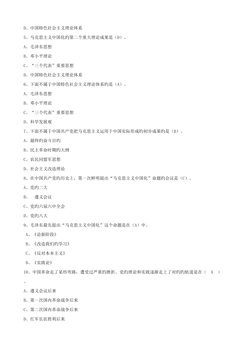 2025年毛概选择题题库含答案_第2页