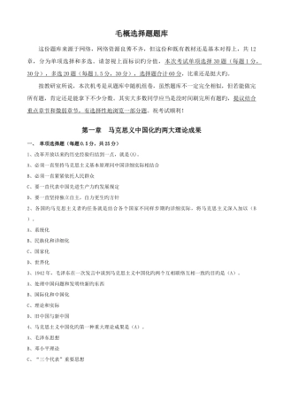 2025年毛概选择题题库含答案