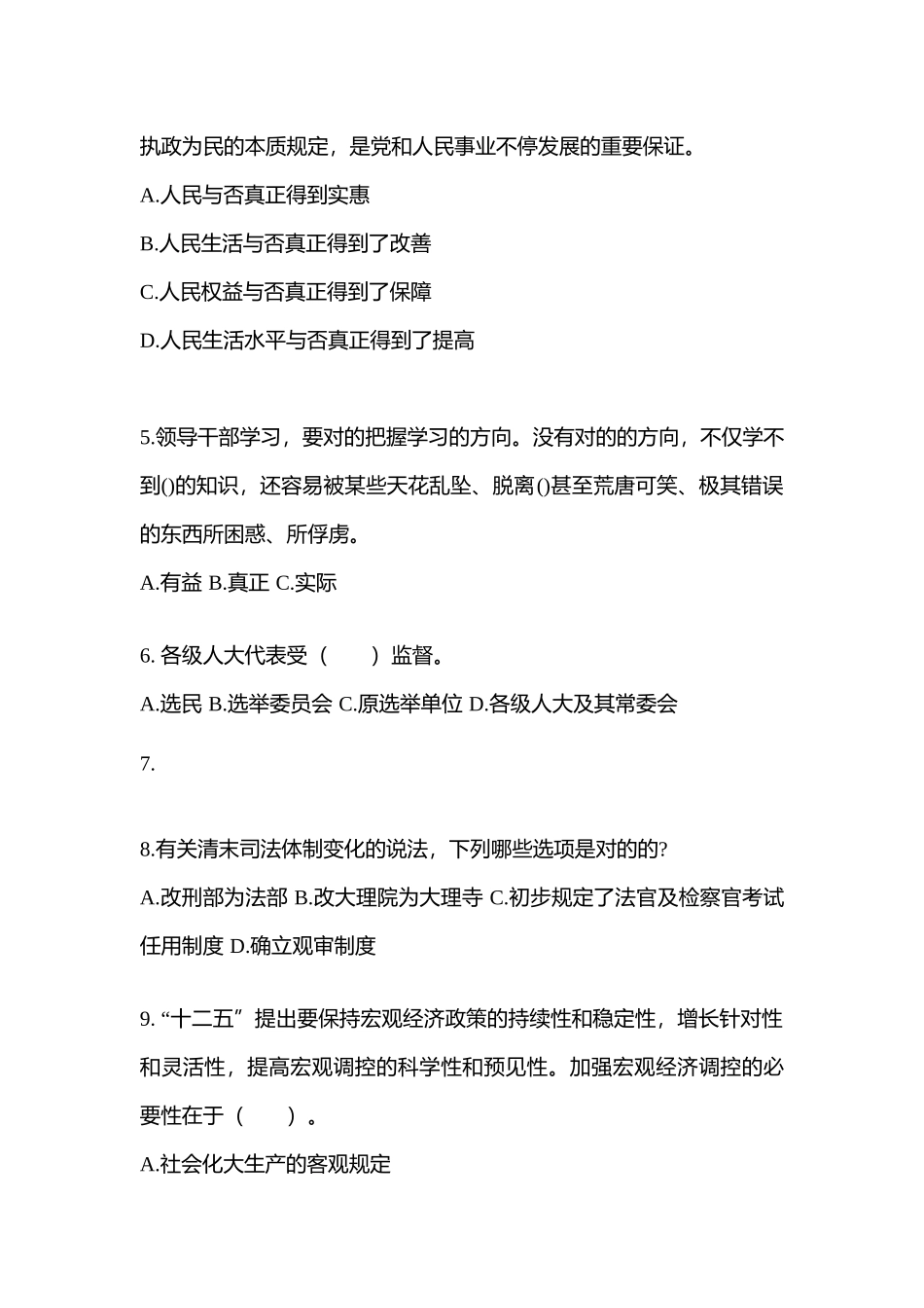 2025年湖北省咸宁市公务员省考公共基础知识模拟考试含答案_第2页