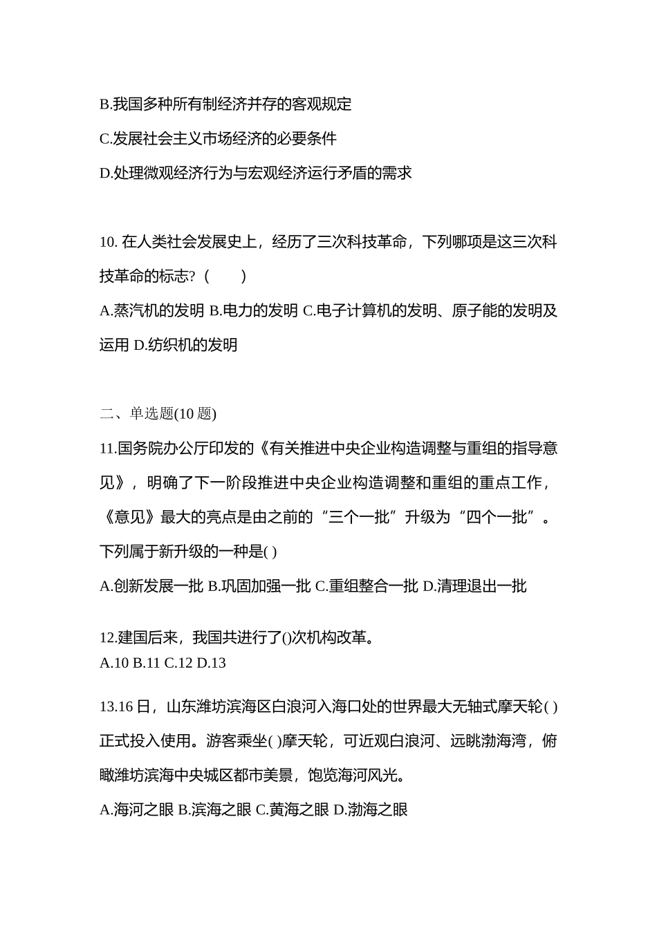 2025年湖北省咸宁市公务员省考公共基础知识模拟考试含答案_第3页