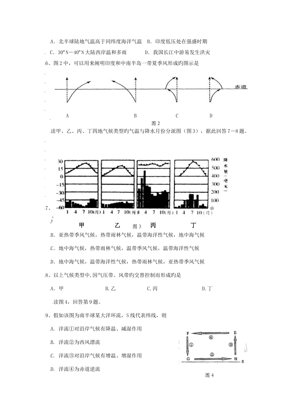 2025年江苏省扬州中学高二学业水平测试地理_第2页