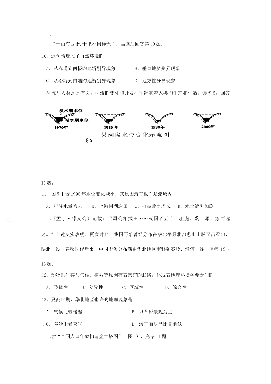 2025年江苏省扬州中学高二学业水平测试地理_第3页