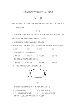 2025年江苏省扬州中学高二学业水平测试地理