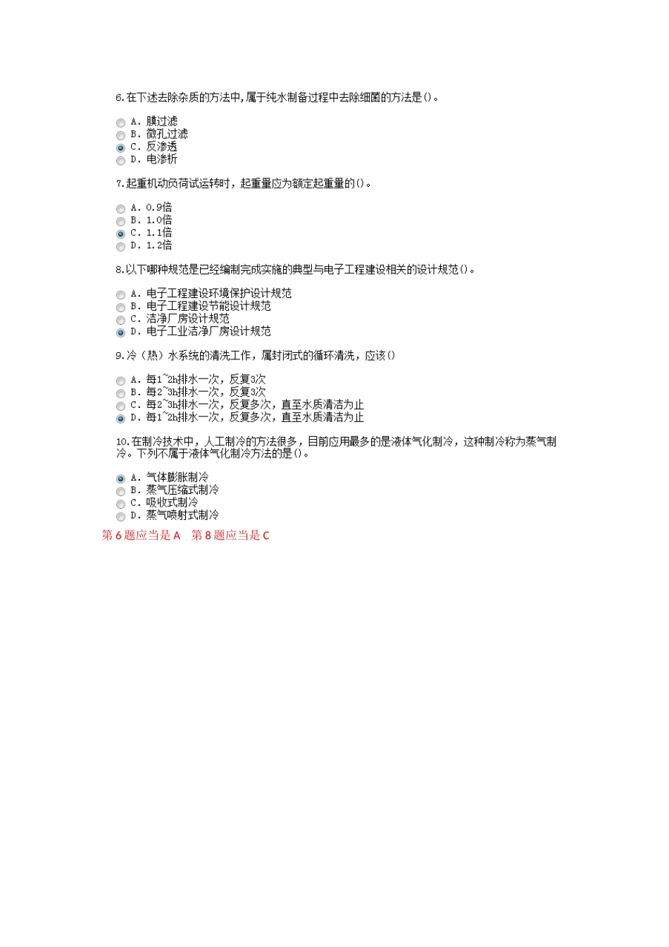 2025年监理工程师机电专业继续教育试题及答案合格率91分_第2页