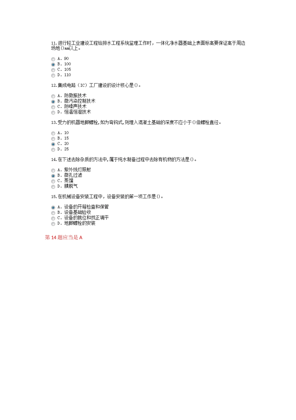 2025年监理工程师机电专业继续教育试题及答案合格率91分_第3页