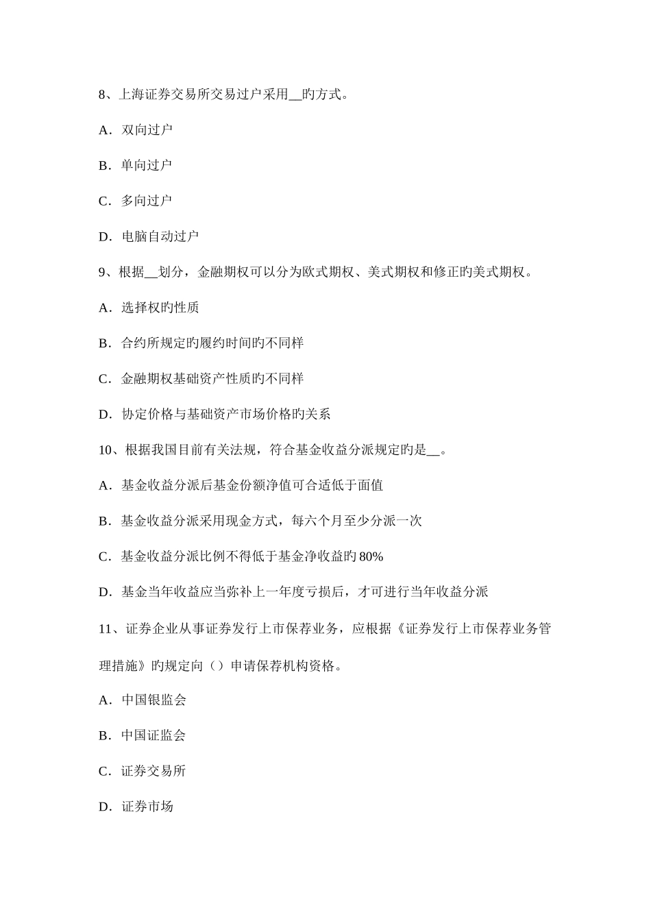 2025年海南省证券从业资格考试金融债券与公司债券考试试题_第3页