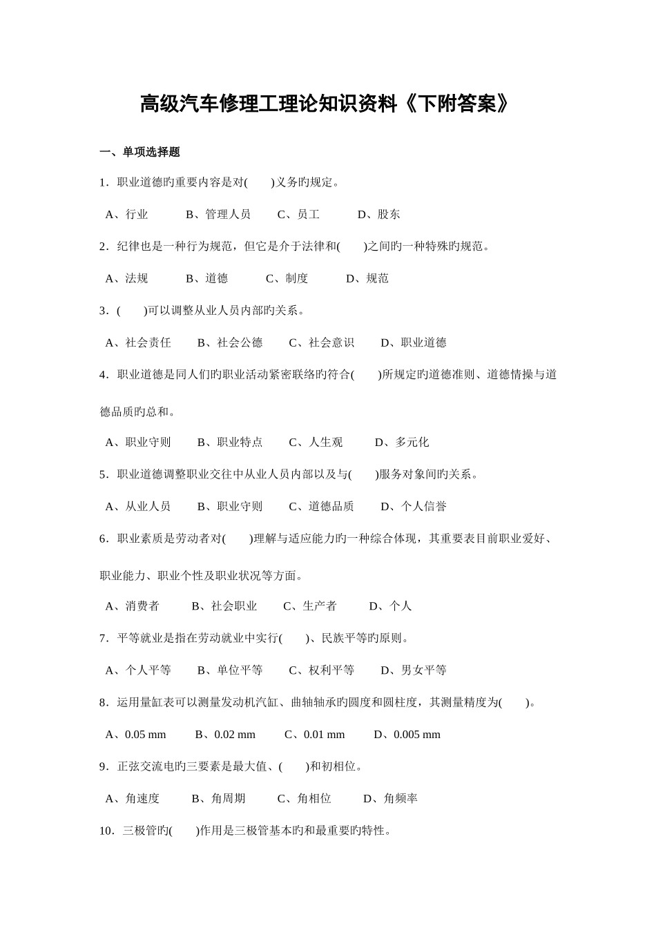 2025年汽车修理工高级题库下附答案_第1页