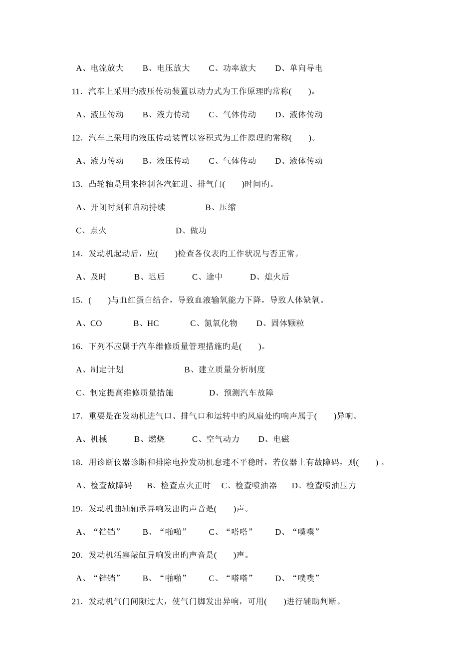 2025年汽车修理工高级题库下附答案_第2页
