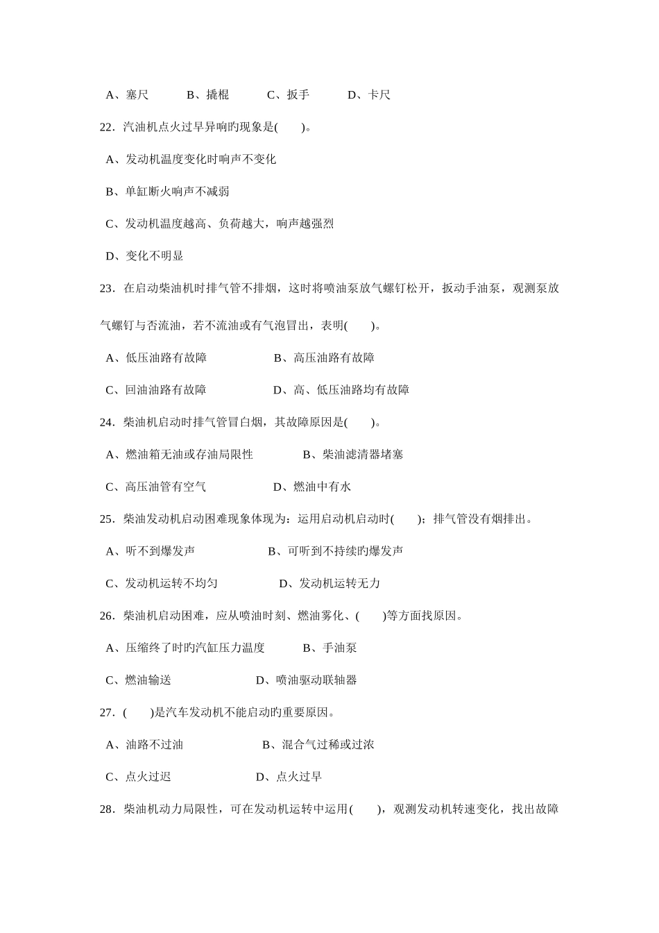 2025年汽车修理工高级题库下附答案_第3页