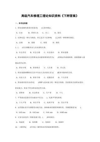 2025年汽车修理工高级题库下附答案