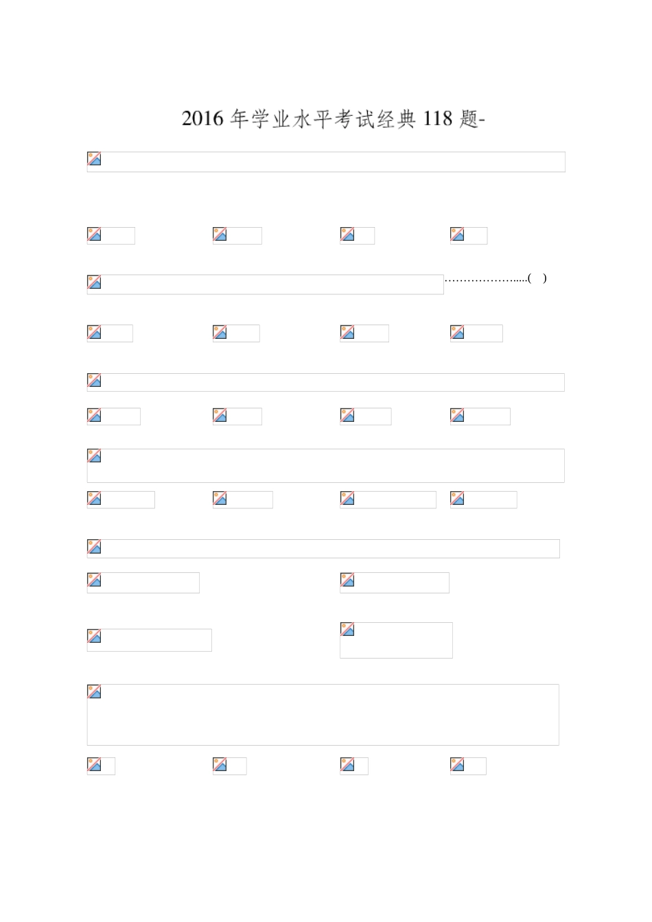 2025年数学学业水平测试试题_第1页