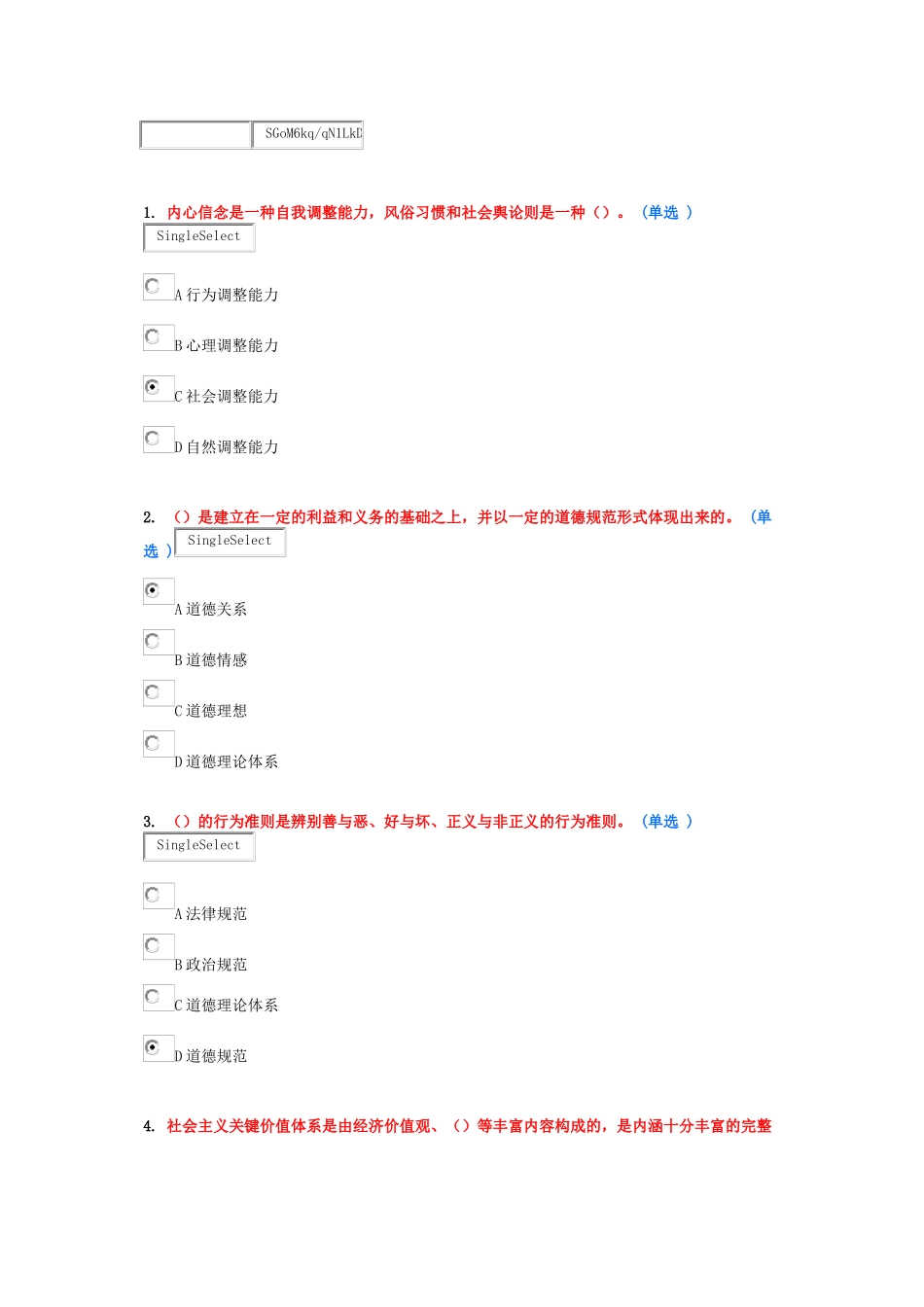 2025年公需科目职业道德100分_第1页