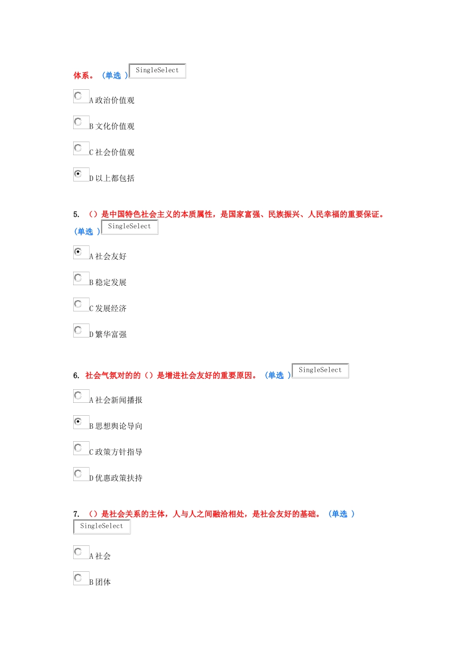 2025年公需科目职业道德100分_第2页