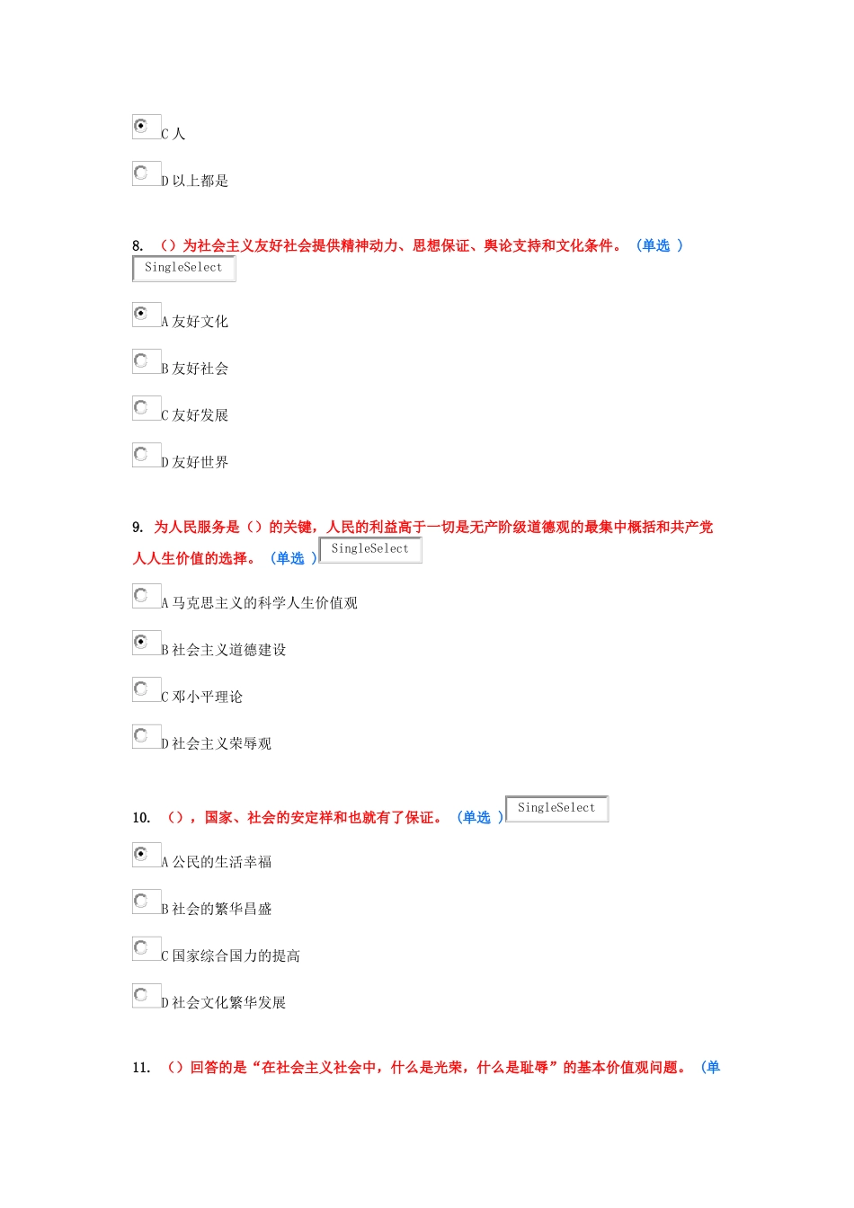 2025年公需科目职业道德100分_第3页