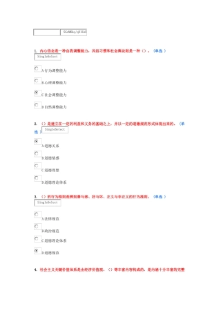 2025年公需科目职业道德100分