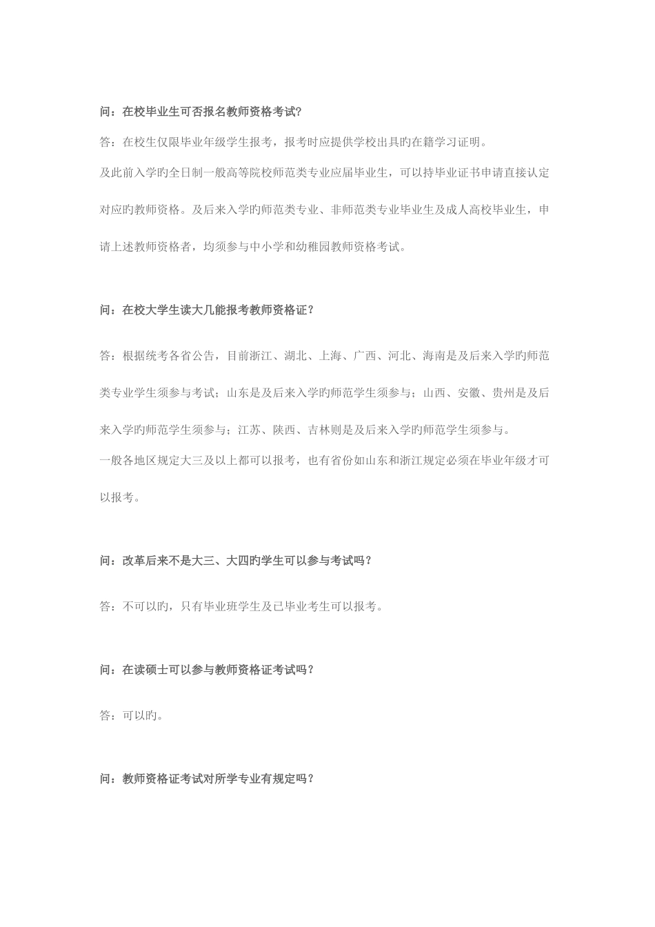 2025年湖北教师资格证统考报考问题大集合报考要求_第2页