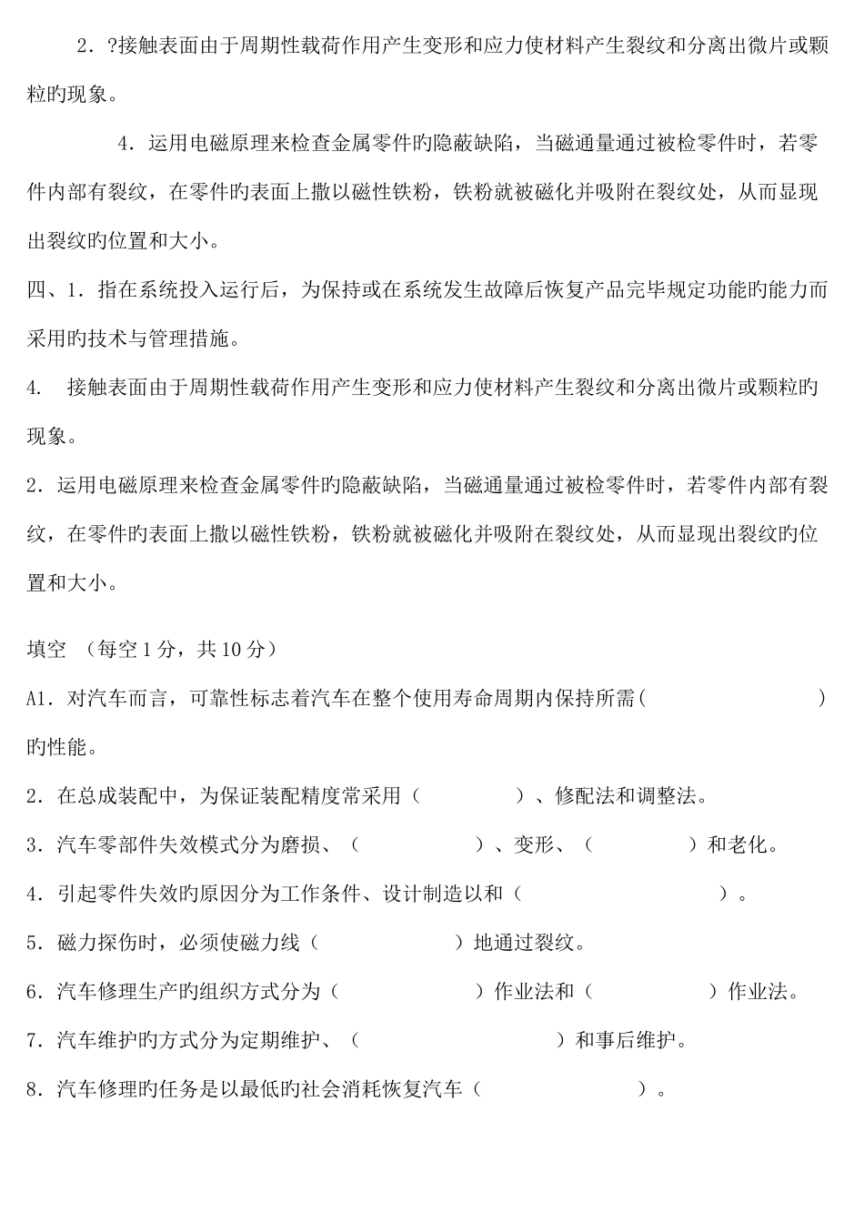 2025年汽车维修工程试题_第2页