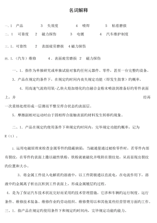 2025年汽车维修工程试题