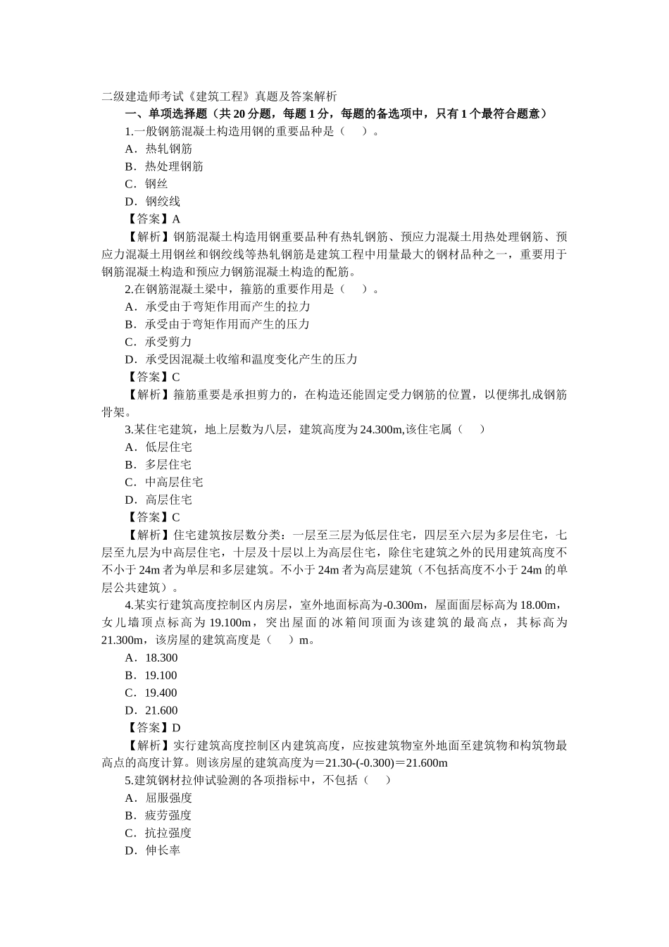 2025年187432二级建造师考试真题及答案_第1页