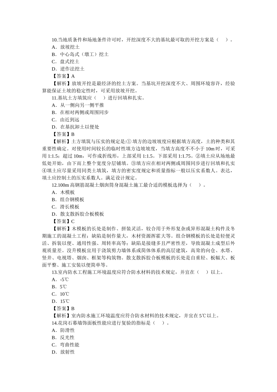 2025年187432二级建造师考试真题及答案_第3页