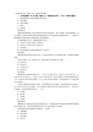 2025年187432二级建造师考试真题及答案