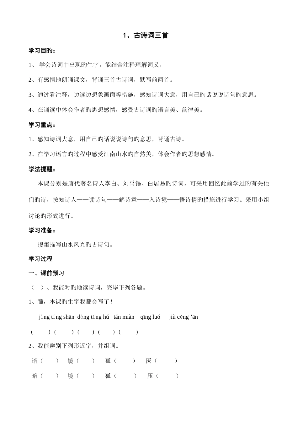 2025年新课标人教版小学四年级语文下册全册导学案_第1页