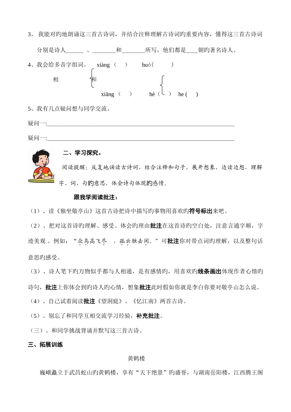 2025年新课标人教版小学四年级语文下册全册导学案_第2页